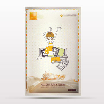 插画系面膜包装设计