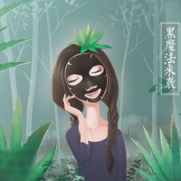 日韩插画系面膜包装设计