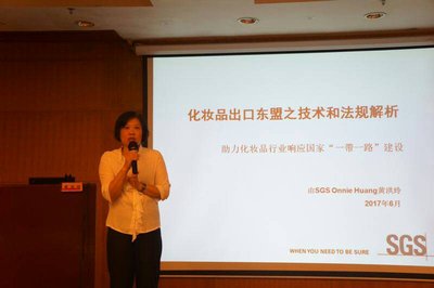 SGS助力化妆品企业快速出口东盟