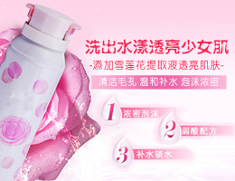 3D玫瑰洁面泡沫