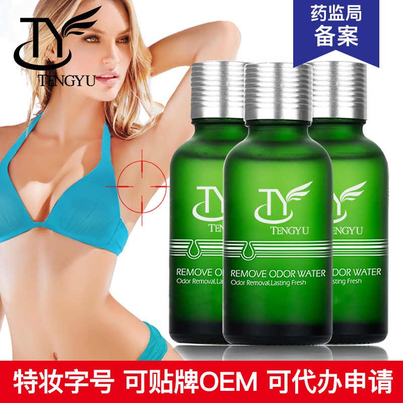 特证狐臭净味水
