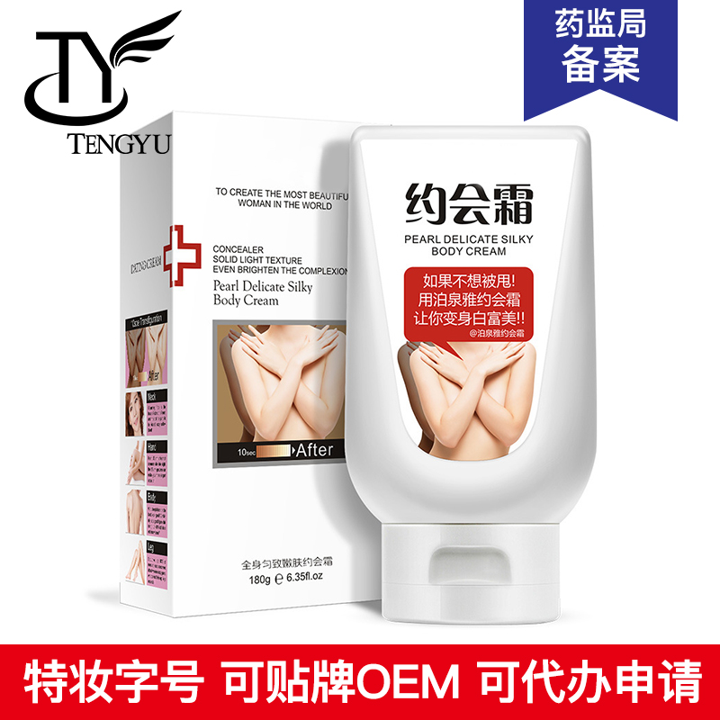 美白身体乳，一抹白
