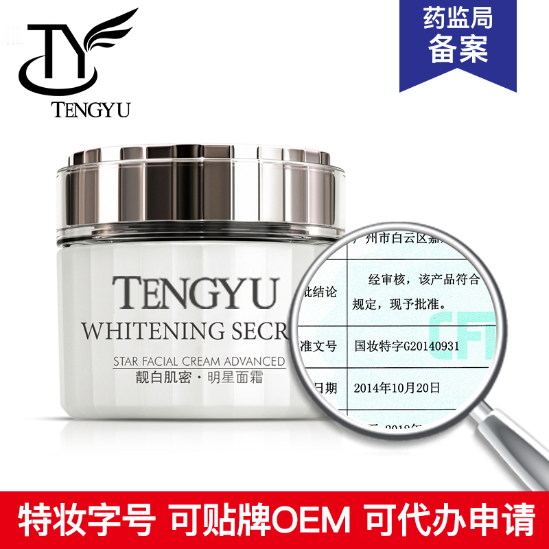 特证美白霜