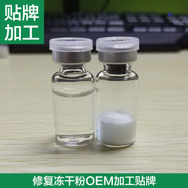 深圳工厂OEM冻干粉代加工贴牌修复抗衰美白去红血丝祛痘印去疤痕