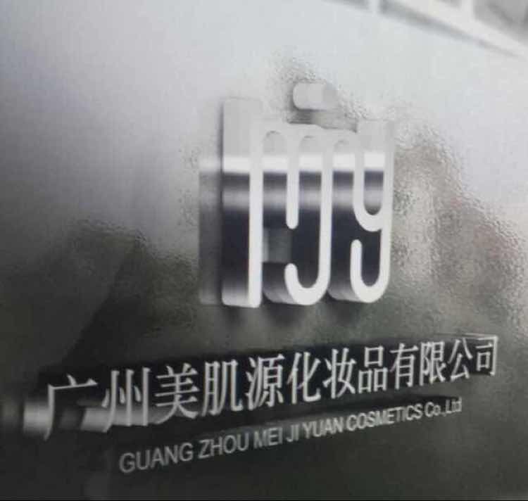 美肌源工厂