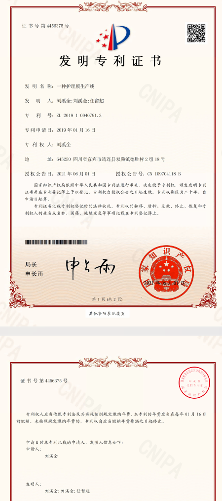 膜套膜材发明专利