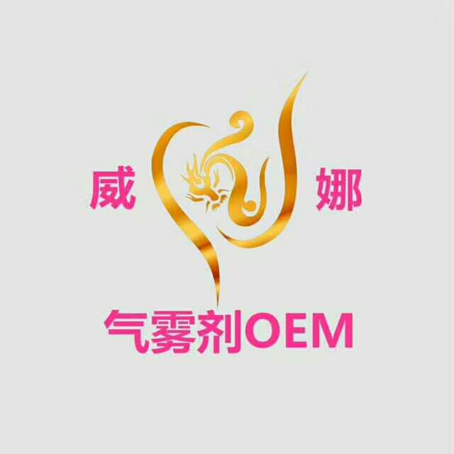 广州市威娜化妆品有限公司