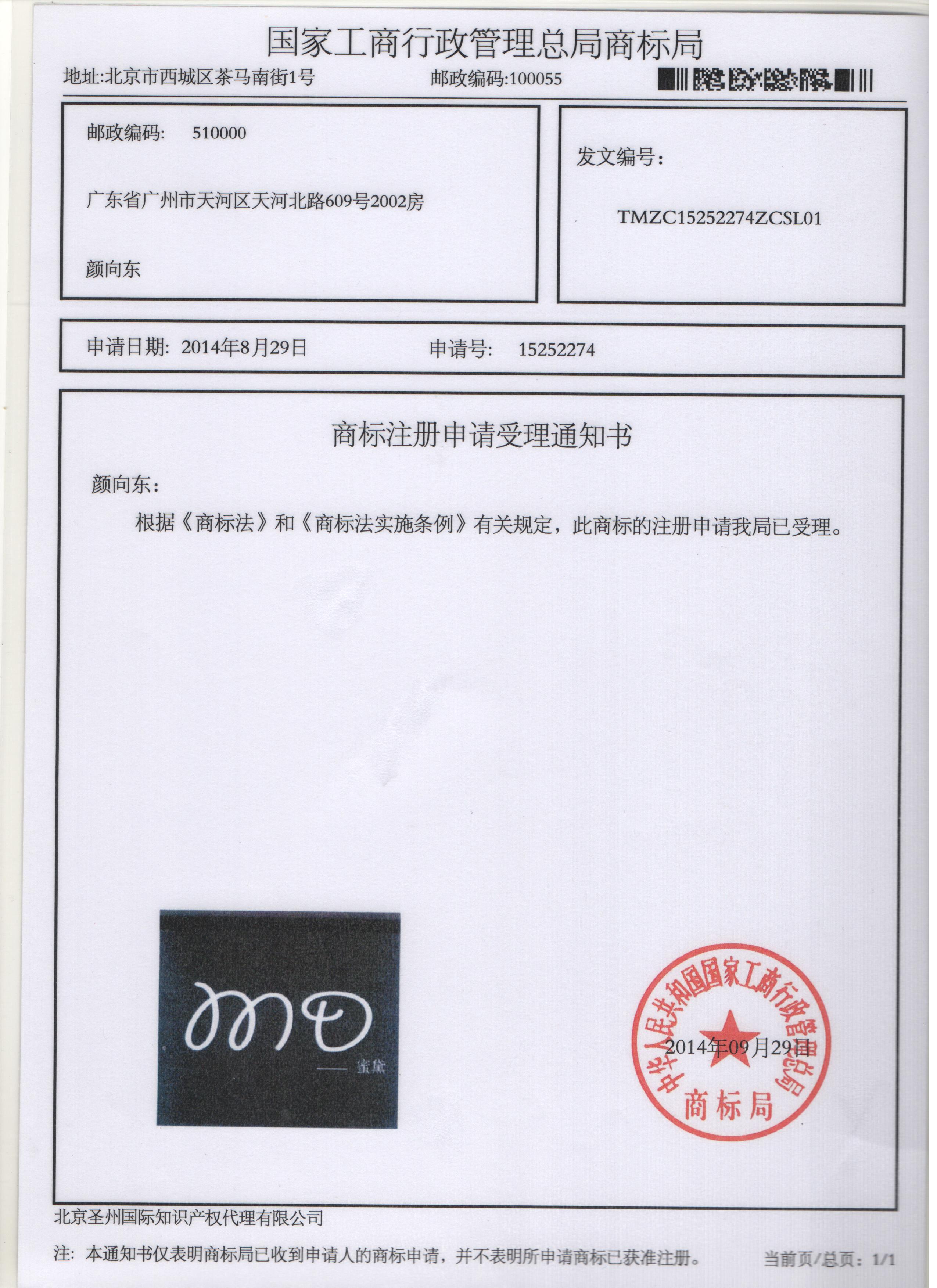 广州蜜黛化妆品有限公司
